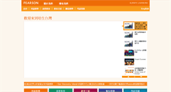 Desktop Screenshot of pearson.com.tw